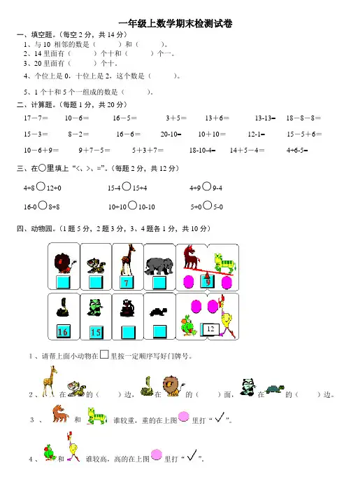 北师大版一年级数学上册期末试卷 2