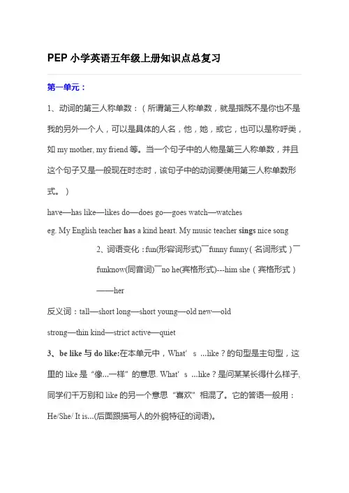 PEP小学英语五年级上册知识点总复习(2)