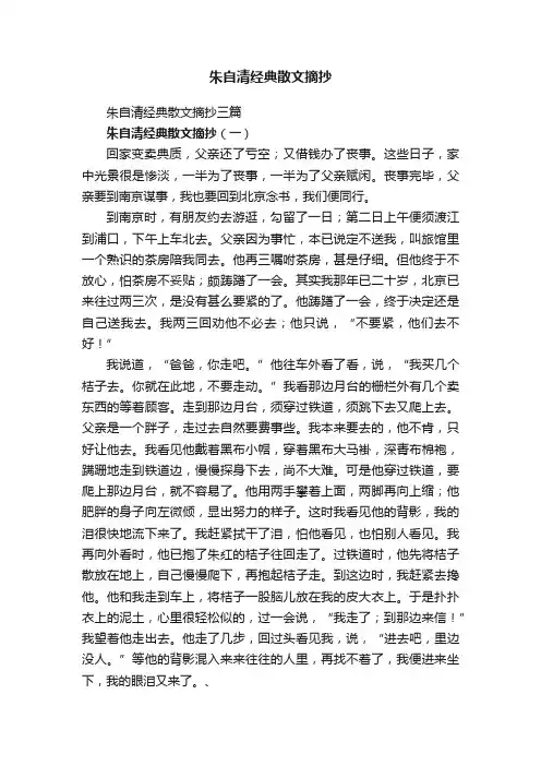 朱自清经典散文摘抄三篇