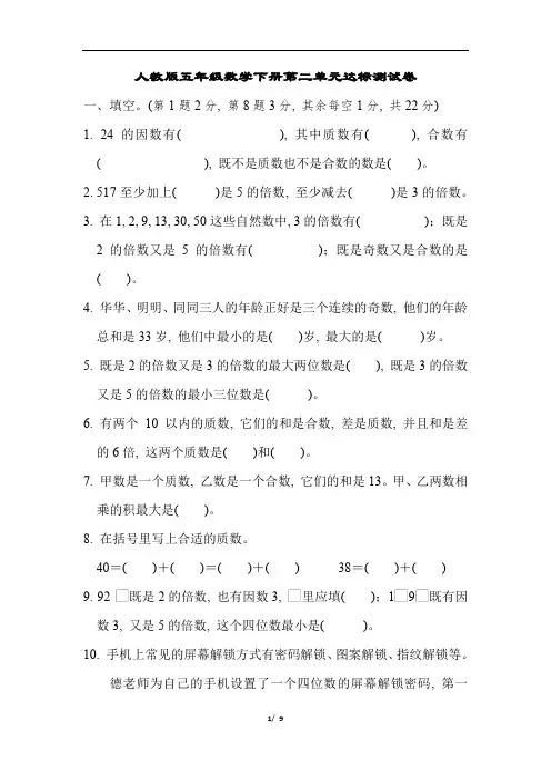 人教版五年级数学下册第二单元达标测试卷含答案