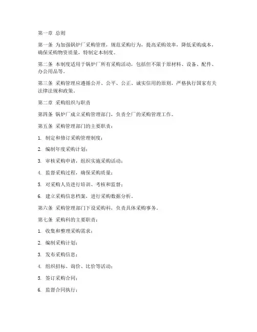 锅炉厂采购管理制度范本