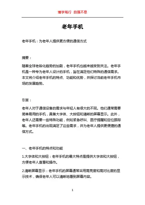 老年手机_精品文档
