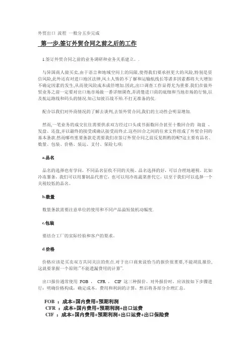 外贸出口 流程 一般分五步完成