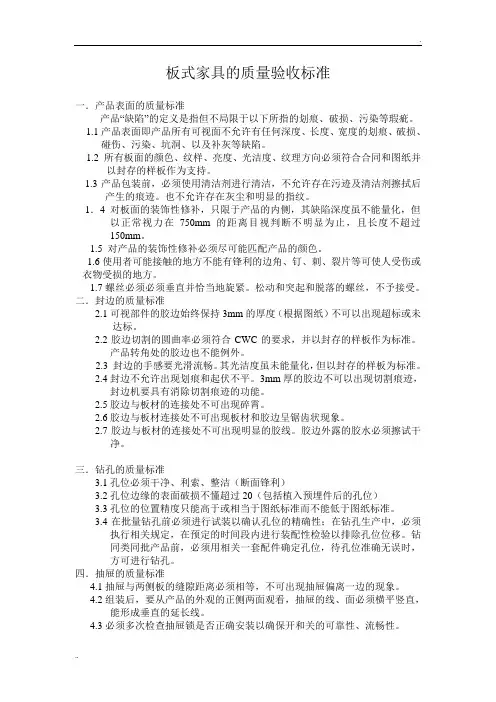 板式家具的质量验收标准