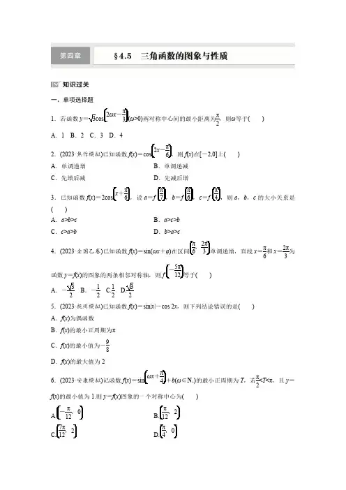 高考数学一轮专项复习练习卷-北师大版-三角函数的图象与性质(含解析)