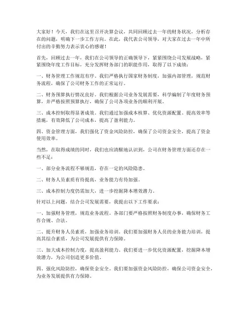 决算会议领导讲话发言稿