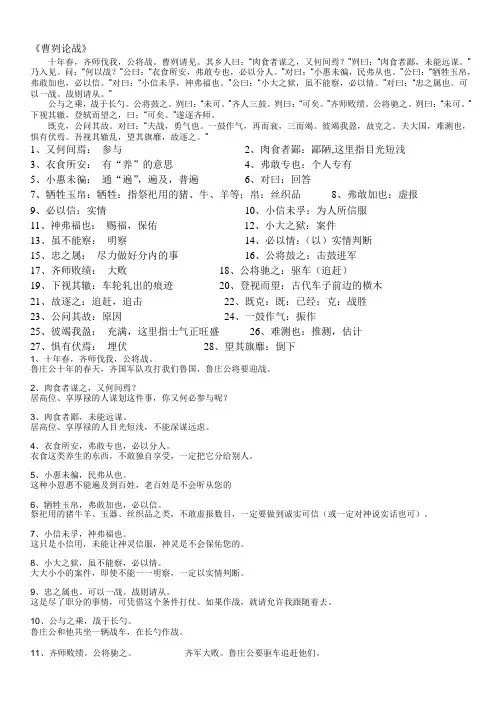 初中文言文整理加点字、翻译、问答题(曹刿论战)