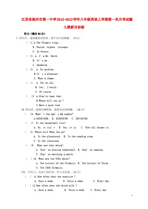 江苏省扬州市八年级英语上学期第一次月考试题 人教新目标板