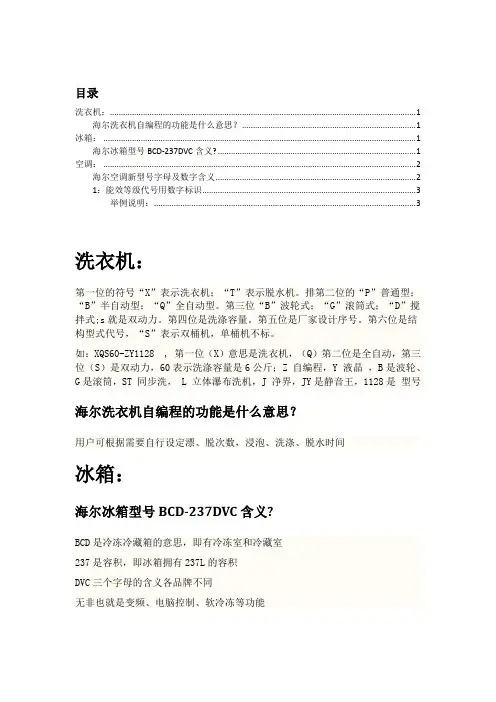 家电产品资料知识