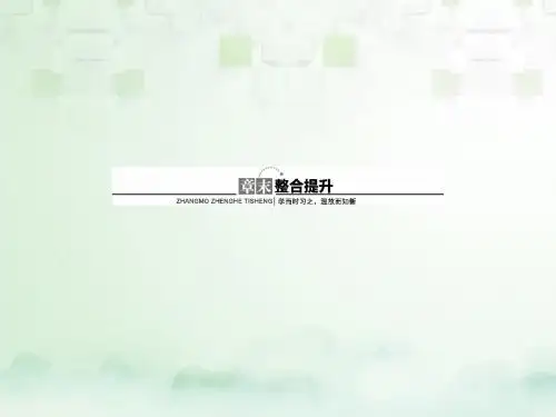 高中地理 第四章 文明旅游整合课件 湘教版选修3