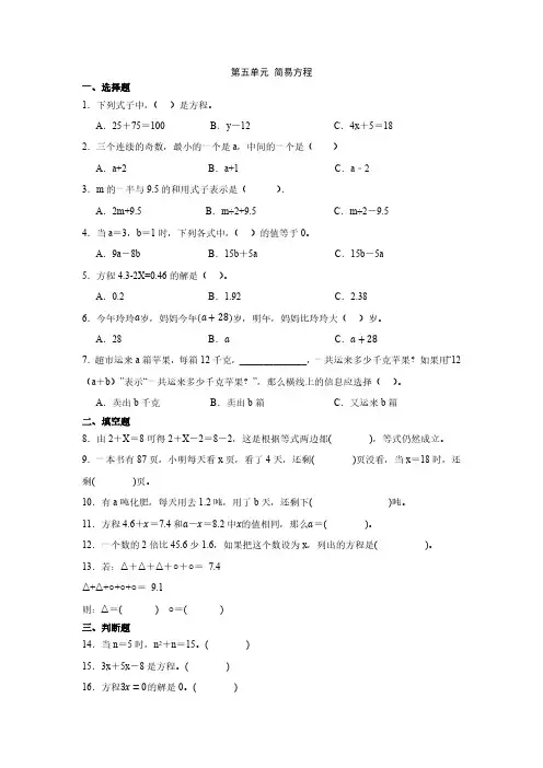 小学数学人教版(2024)五年级上第五单元 简易方程(含答案)