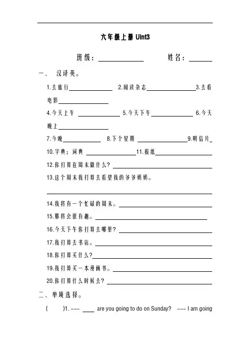 2020-2021学年最新人教PEP版小学英语六年级上册Unit3单元测试卷及答案-精编试题