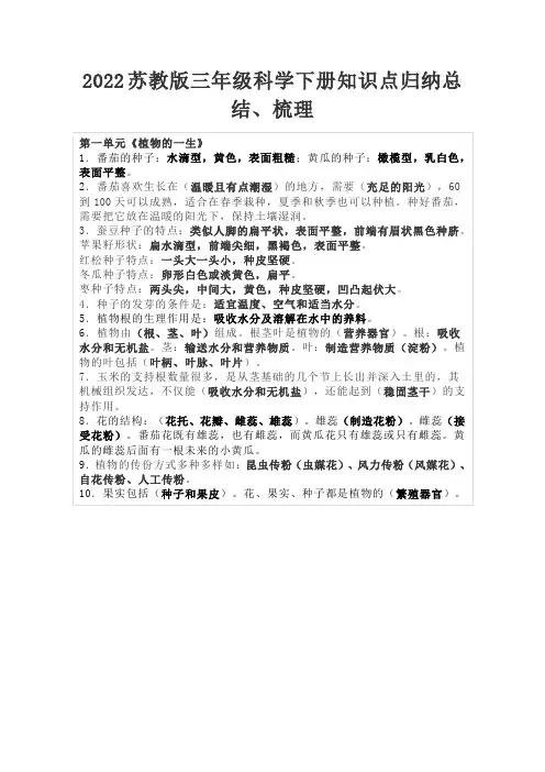 2022小学苏教版科学三年级下册知识点归纳,梳理总结