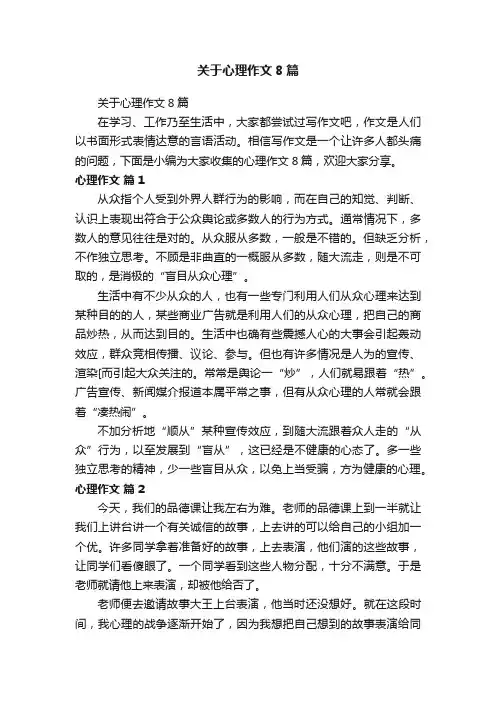 关于心理作文8篇