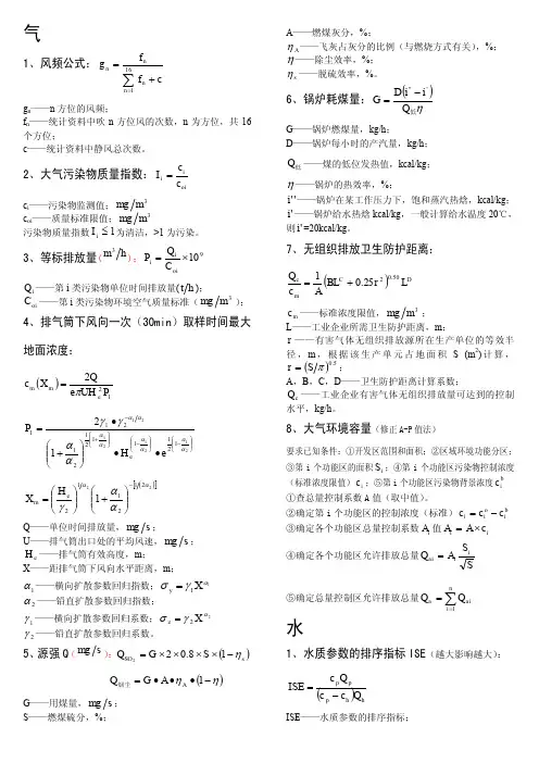 环评常用公式