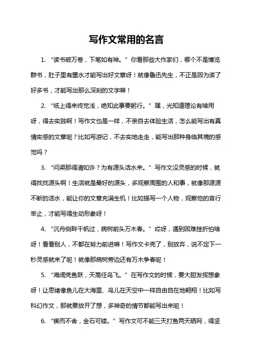 写作文常用的名言