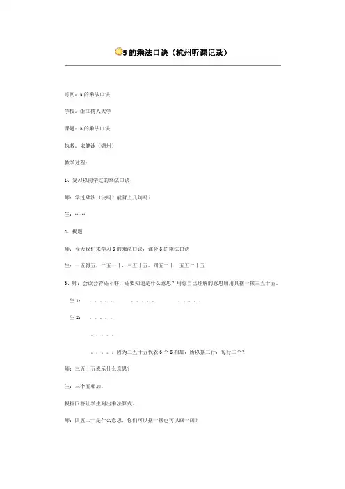 5的乘法口诀