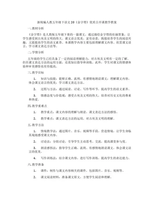 新统编人教五年级下语文20《金字塔》优质公开课教学教案