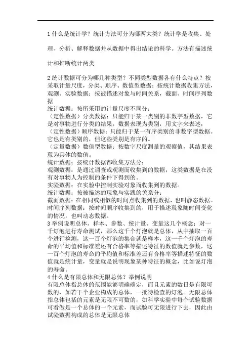 统计学名词解释汇总