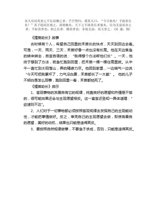 《揠苗助长》古诗_作者佚名_古诗揠苗助长的原文诗意翻译赏析_语文迷
