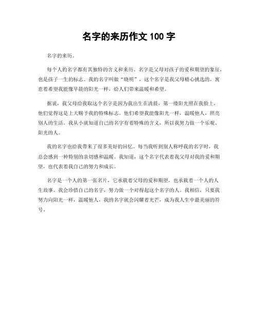 名字的来历作文100字