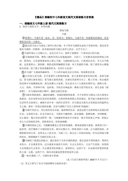 【精品】部编初中七年级语文现代文阅读练习含答案