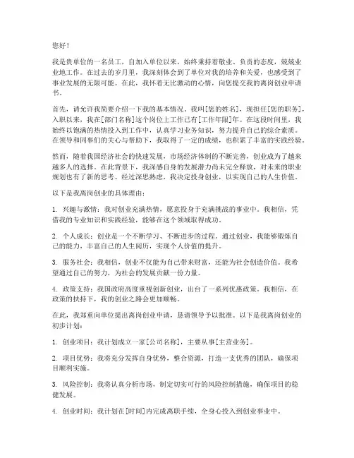 事业单位离港创业申请书