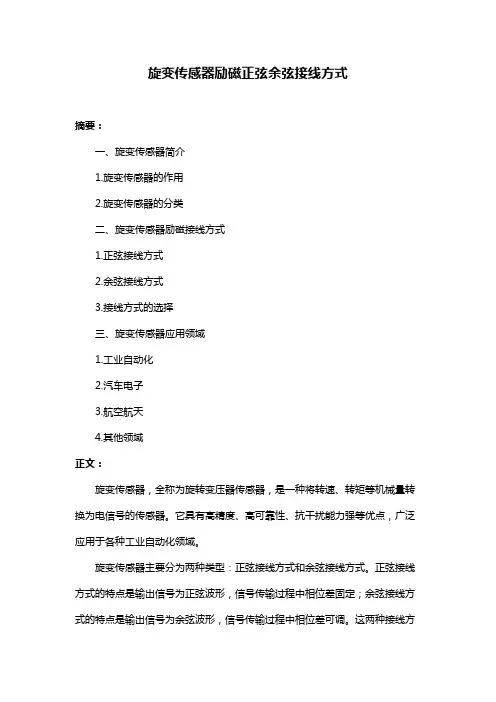 旋变传感器励磁正弦余弦接线方式