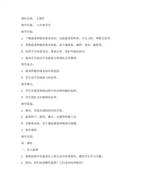 农业劳动技术教案模板范文