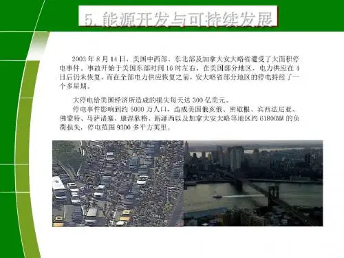 教科版九年级物理下册《11.5能源开发与可持续》课件(共12张PPT)正式版