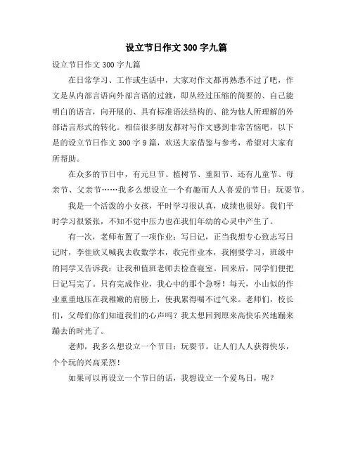 设立节日作文300字九篇