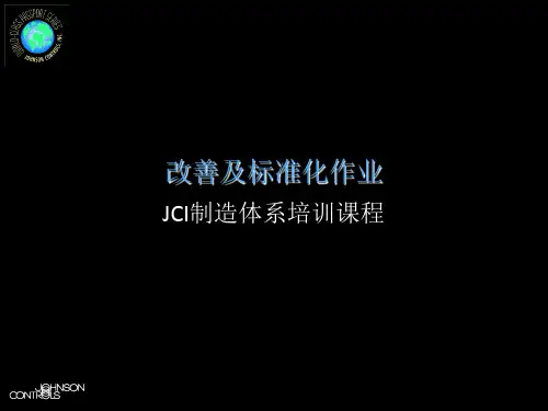 改善及标准化作业