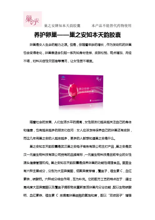 养护卵巢——巢之安知本天韵胶囊