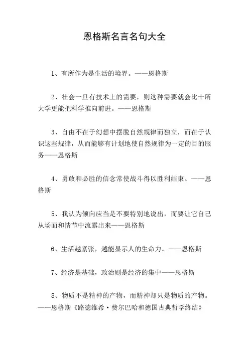 恩格斯名言名句大全