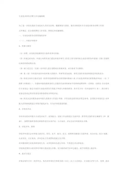 专业技术职务评聘工作实施细则