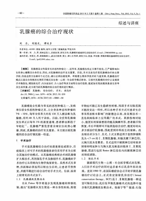乳腺癌的综合治疗现状
