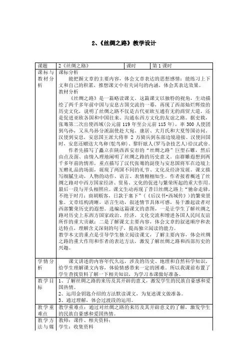 2、《丝绸之路》教学设计