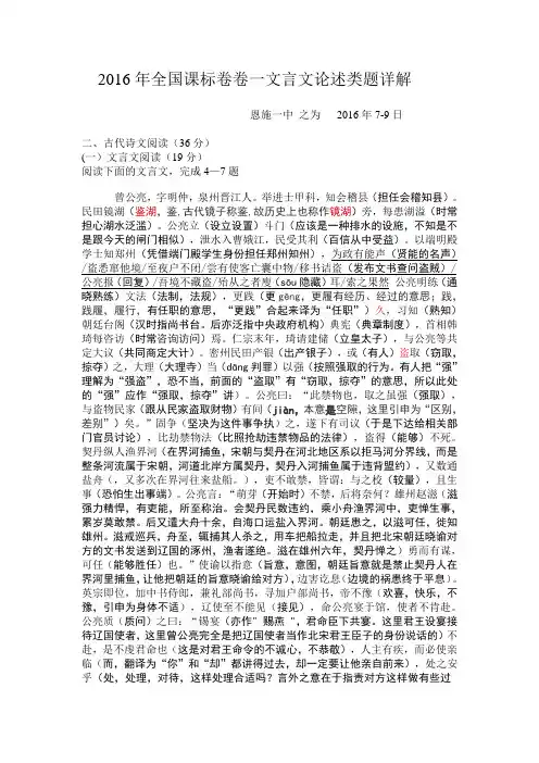 2016年全国课标卷一文言文详解恩施一中胡家寨