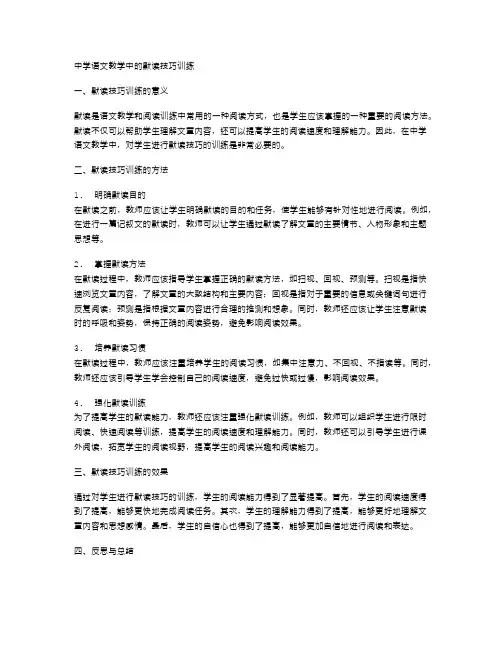 中学语文教学中的默读技巧训练