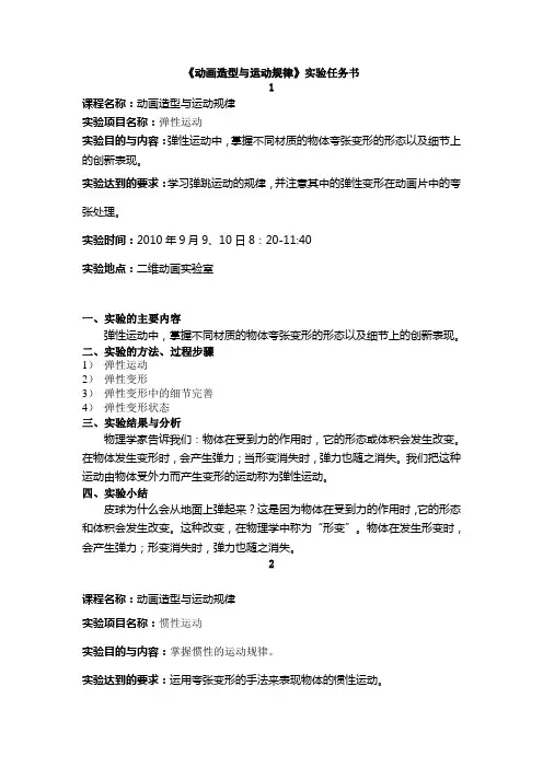 动画造型与运动规律基础实验任务书