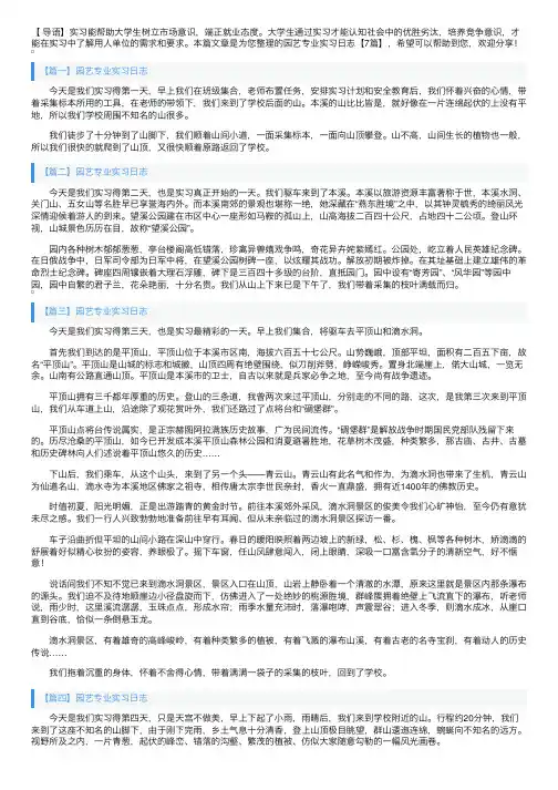 园艺专业实习日志【7篇】