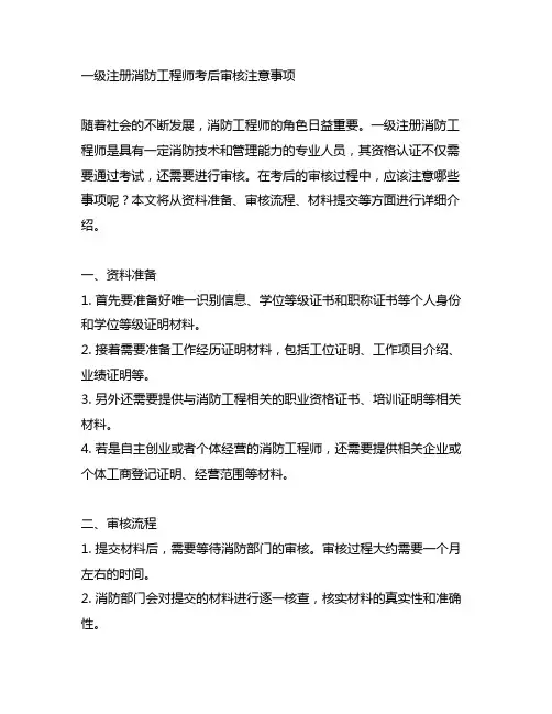 一级注册消防工程师考后审核注意事项