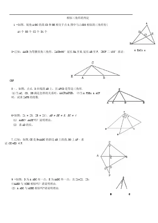 相似三角形的判定(证明题)
