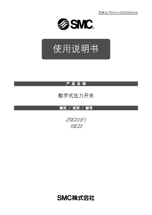 smc-数字式压力开关-使用说明书