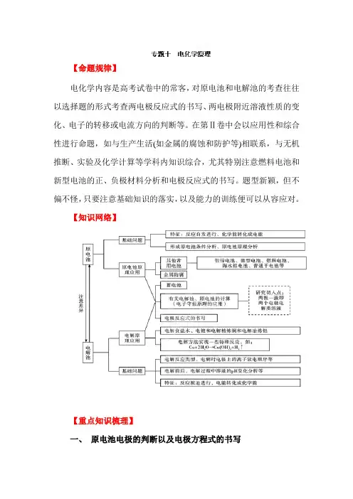 高考化学第二轮专题考点复习教案