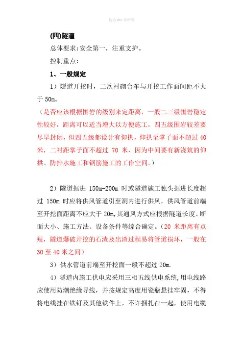 施工标准化(隧道部分)