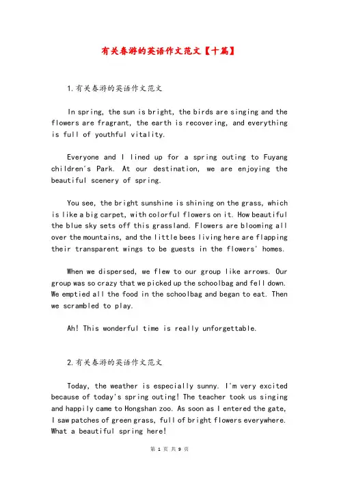 有关春游的英语作文范文【十篇】