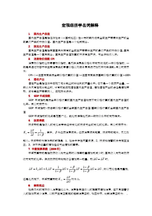 宏观经济学 名词解释