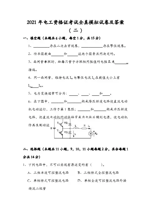 2021年电工资格证考试全真模拟试卷及答案( 二 )