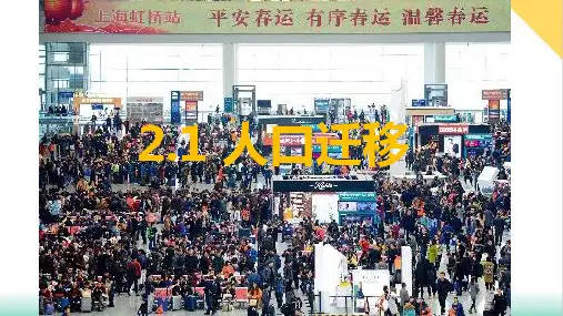 《人口迁移》人教版优秀课件PPT